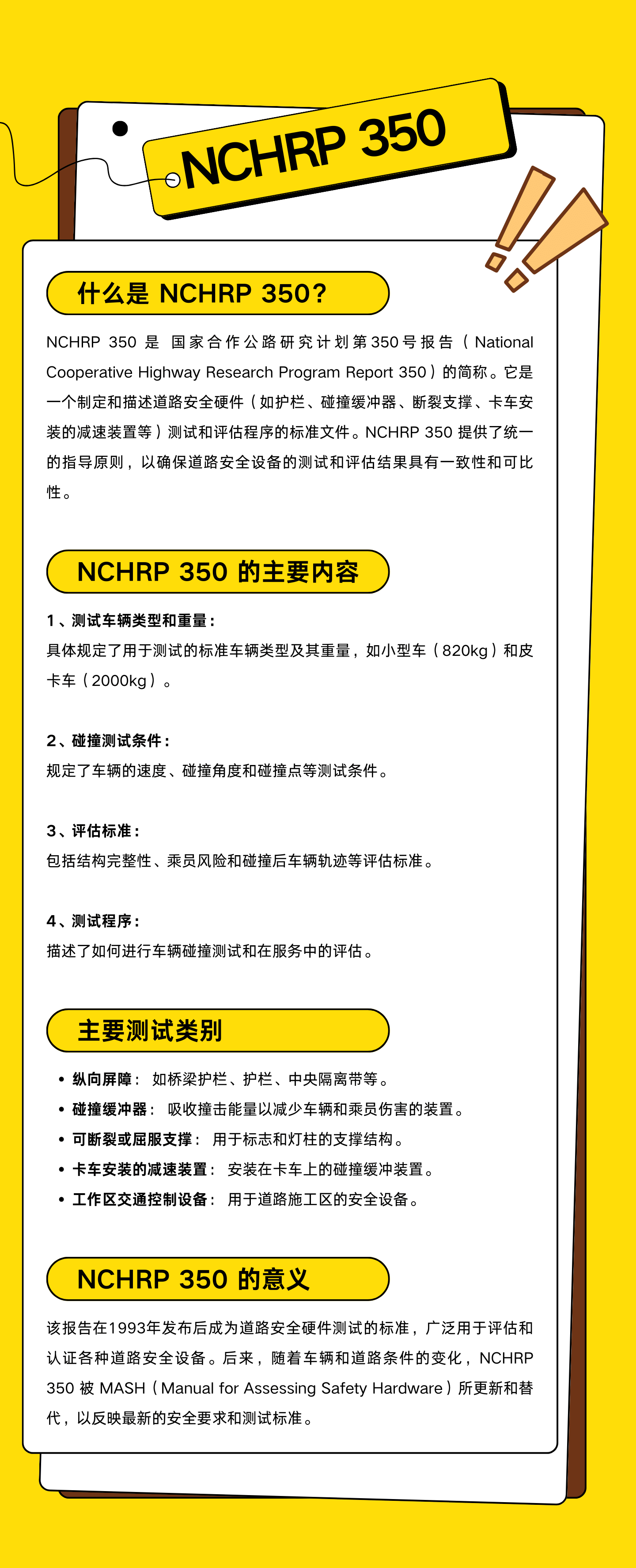 NCHRP 350.png